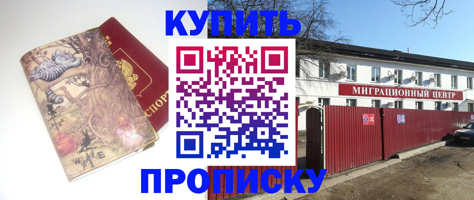 прописка от собственника в Иваново