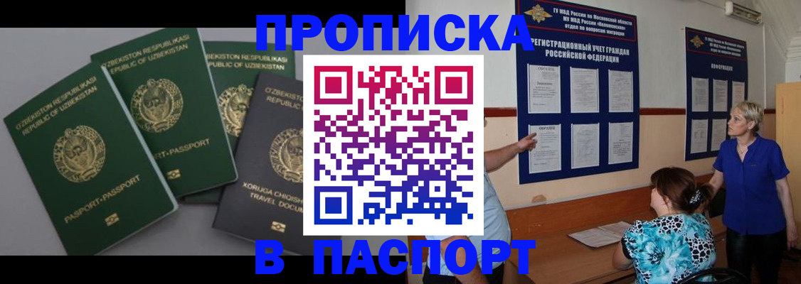 купить прописку в Иваново