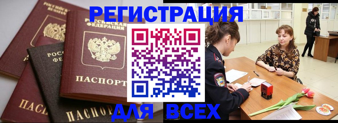 прописка 2025 в Иваново
